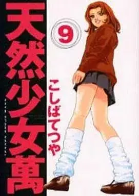 Manga Tennen Shoujo Man vol.9 (天然少女萬COLLECTOR'S EDITION(9))  / TETSU