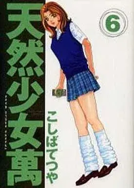 Manga Tennen Shoujo Man vol.6 (天然少女萬COLLECTOR'S EDITION(6))  / TETSU