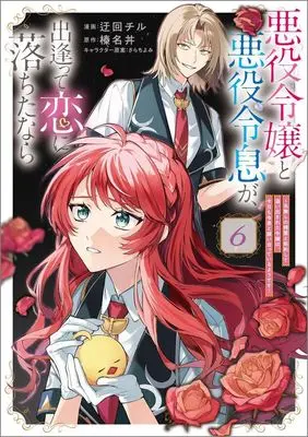 Manga Akuyaku Reijou to Akuyaku Reisoku ga, Deatte Koi ni Ochitanara vol.6 (悪役令嬢と悪役令息が、出逢って恋に落ちたなら(6))  / Ukai Chiru