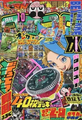 Magazine Oreca Battle (付録付)コロコロコミック 2025年10月号) 