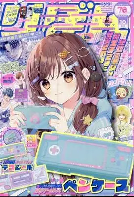 Magazine Ribbon (付録付)りぼん 2025年10月号) 
