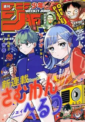 Magazine Weekly Shonen JUMP (少年ジャンプ(42) 2025年 9/29 号 [雑誌]) 