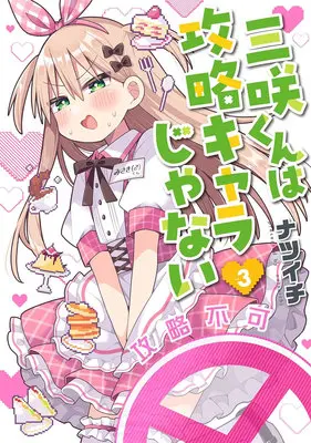 Special Edition Manga with Acrylic stand Misaki-kun wa Kouryaku-chara Janai vol.3 (三咲くんは攻略キャラじゃない 3『アクリルスタンドフィギュア付きメロンブックス限定版』)  / Natsuichi