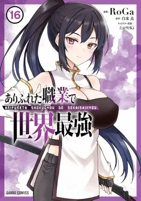 Manga Set Arifureta (16) (★未完)ありふれた職業で世界最強 1～16巻セット)  / RoGa
