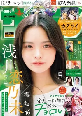Magazine Weekly Shonen Sunday (週刊少年サンデー 2025年 10/1 号 [雑誌]) 