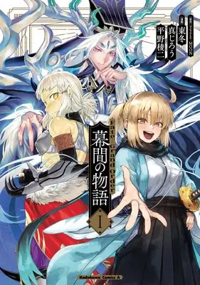 Manga Fate/Grand Order Makuai no Monogatari vol.1 (Fate/Grand Order 幕間の物語 I (角川コミックス・エース))  / Shinjirou & Hirano Ryouji & 東 冬