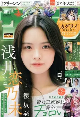 Magazine Weekly Shonen Sunday (週刊少年サンデー 2025年 10/1 号 [雑誌]) 