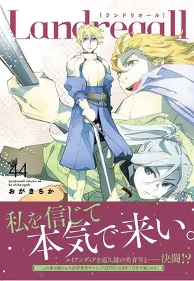 Manga Landreaall vol.44 (Landreaall 44巻 (44) (ZERO-SUMコミックス))  / Ogaki Chika