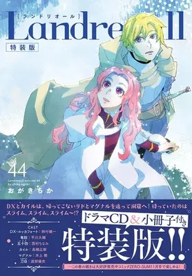 Special Edition Manga with Bonus Landreaall vol.44 (Landreaall 44巻 特装版 (44) (ZERO-SUMコミックス))  / Ogaki Chika