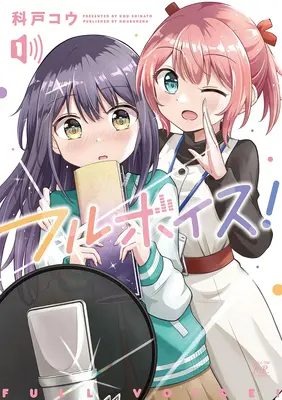 Special Edition Manga with Acrylic Key Chain Full Voice! vol.1 (フルボイス! 1『描き下ろしアクリルキーホルダー付きメロンブックス限定版』)  / 科戸コウ
