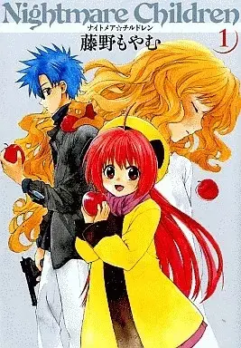 Manga Nightmare☆Children vol.1 (ナイトメア☆チルドレン(新装版)(1))  / Fujino Moyamu