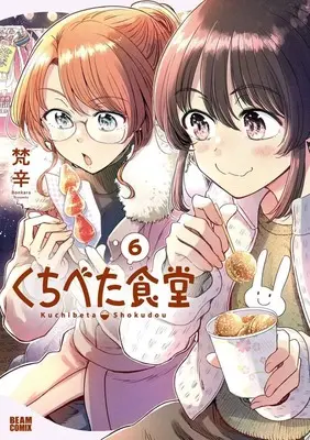 Manga Kuchibeta Shokudou vol.6 (くちべた食堂(6))  / Bonkara