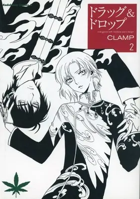 Manga Complete Set Drug & Drop (2) (ドラッグ&ドロップ 全2巻セット)  / CLAMP