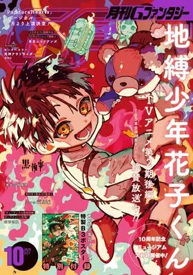 Magazine G-Fantasy (Gファンタジー 2025年 10 月号 [雑誌]) 