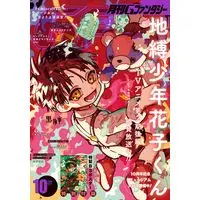 Magazine G-Fantasy (Gファンタジー 2025年 10 月号 [雑誌]) 