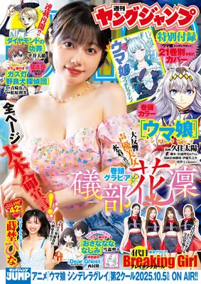 Magazine Young JUMP (ヤングジャンプ 2025年 10/2 号 [雑誌]) 