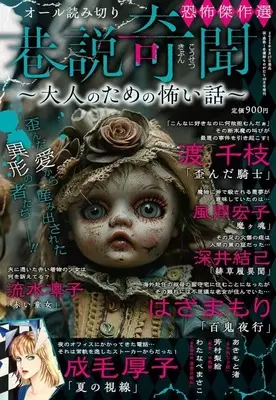 Magazine Kandou! Kangoshi Monogatari (巷説奇聞 ～大人のための怖い話～ 2025年10月号) 