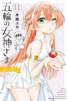 Manga Set Gorin no Megami-sama: Nadeshiko Ryou no Medal Gohan (11) (★未完)五輪の女神さま ～なでしこ寮のメダルごはん～ 1～11巻セット)  / Kinami Yuka