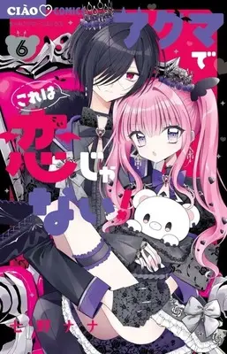 Manga Akuma de Kore wa Koi janai! vol.6 (アクマでこれは恋じゃない!(6))  / Nanano Nana