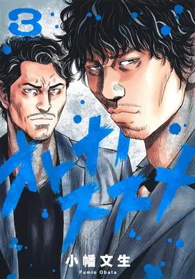 Manga Set Otona no Susume (Vol.1-3) (オトナノススメ)  / Obata Fumio