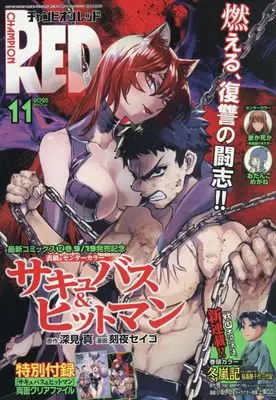Magazine Champion RED (チャンピオンRED 2025年 11 月号 [雑誌]) 