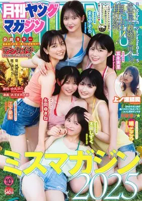 Magazine Young Magazine (増ヤングマガジン (2025年10月06日号)) 