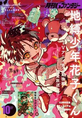 Magazine G-Fantasy (付録付)Gファンタジー 2025年10月号) 
