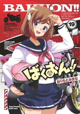 Manga Set Bakuon!! (Vol.1-19) (ばくおん!!)  / Orimoto Mimana & おりもと みまな
