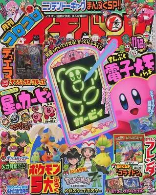 Magazine CoroCoro Ichiban (付録付)コロコロイチバン! 2025年12月号) 
