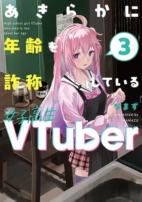 Special Edition Manga with Acrylic stand Akiraka ni Renrei wo Sashoushiteiru Joshikousei VTuber vol.3 (あきらかに年齢を詐称している女子高生VTuber 3『アクリルスタンドフィギュア付きメロンブックス限定版A』)  / なまず