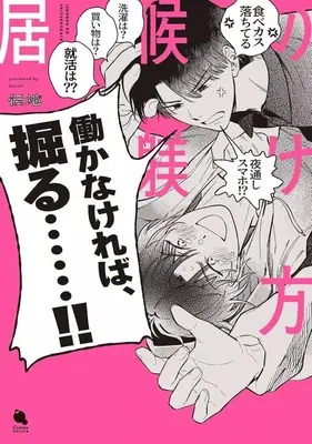 Manga Isourou no Shitsukeke Kata (居候の躾け方)  / 伝地