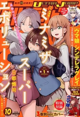 Magazine Ultra JUMP (付録付)ウルトラジャンプ 2025年10月号) 