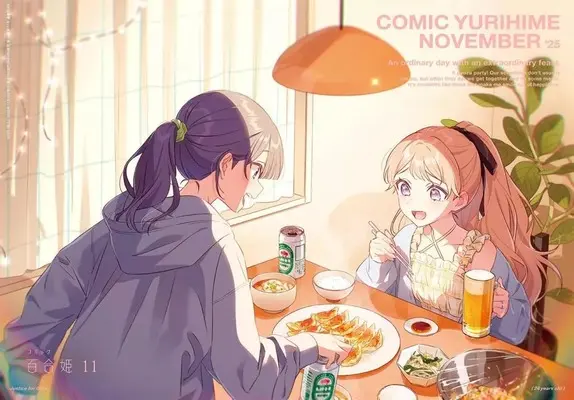Magazine Comic Yurihime (コミック百合姫 2025年11月号) 