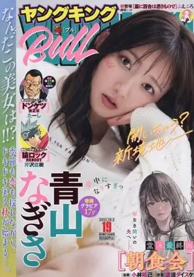 Magazine Young King BULL (ヤングキングBULL 2025年10月8日号) 