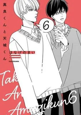 Manga Set Takara-kun to Amagi-kun (8) (高良くんと天城くん　コミック　全8冊セット (KADOKAWA))  / Hanage no Mai