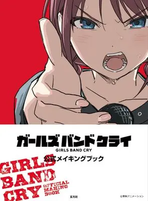 Official Fan Book Girls Band Cry (ガールズバンドクライ 公式メイキングブック) 