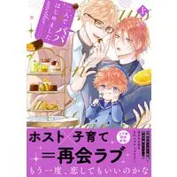 Manga Futari de Papa Hajimemashita another vol.1 (二人でパパはじめました another　上 (リキューレコミックス))  / Nigari Shio
