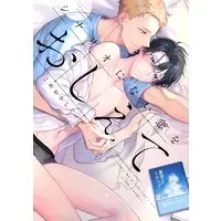 Manga Scenario ni nai Koi wo oshiete (シナリオにない恋をおしえて (リキューレコミックス))  / Komeoka Shigu
