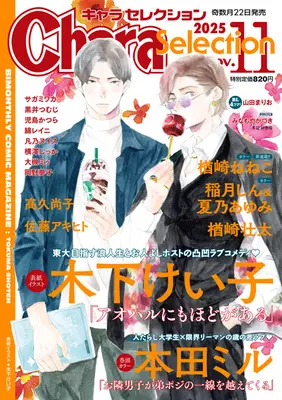 Magazine Chara Selection (Chara Selection 2025年11月号) 