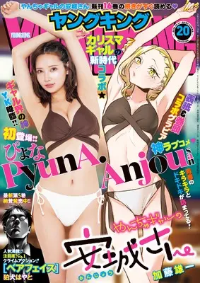 Magazine YOUNG KING (YOUNG KING(ヤングキング) 2025年 10/15 号 [雑誌]) 