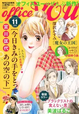 Magazine OFFICE YOU (OFFICE YOU (11月号)) 