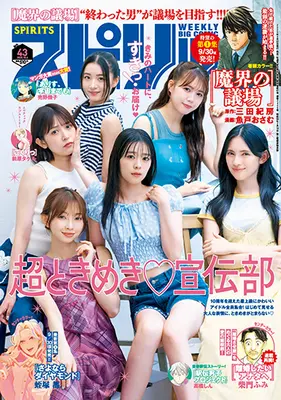 Magazine Big Comic Spirits (ビッグコミックスピリッツ 2025年 10/6 号 [雑誌]) 
