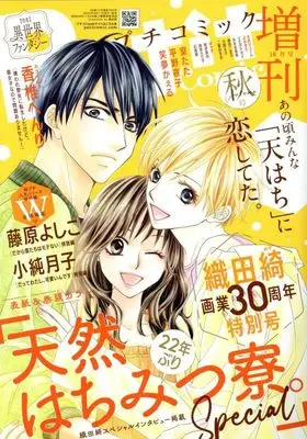 Magazine PETIT comic (プチコミック 2025年10月号増刊 [雑誌]) 