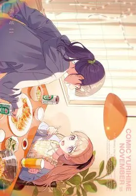 Magazine Comic Yurihime (コミック百合姫2025年11月号) 