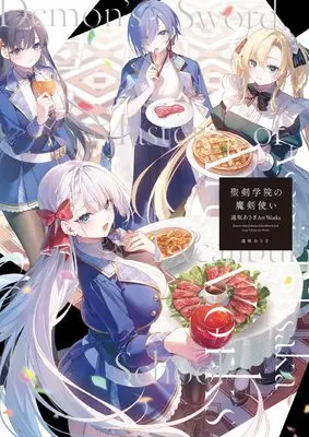Art Book Seiken Gakuin no Maken Tsukai (聖剣学院の魔剣使い 遠坂あさぎArt Works (メディアファクトリー))  / Tohsaka Asagi