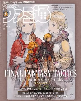Magazine Weekly Famitsu (週刊ファミ通 2025年10月2日号 No.1915) 