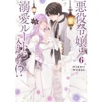 Special Edition Manga with Bonus Akuyaku Reijou wa Dekiai Route ni Hairimashita!? vol.6 (悪役令嬢は溺愛ルートに入りました!?(コミック)(6)特装版 小冊子付き (SEコミックスプレミアム))  / Sakuma Ren & Juuya & 宵マチ