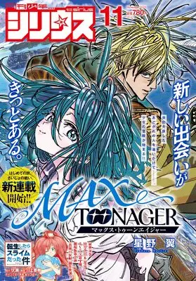 Magazine Monthly Shonen Sirius (月刊少年シリウス (2025年11月号)) 