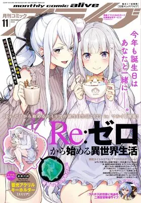 Magazine Monthly Comic Alive (コミックアライブ 2025年11月号) 