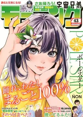 Magazine Weekly Morning (モーニング (2025年10月09日号)) 